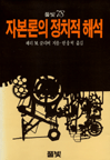 Cover of the Korean Edition of Reading Capital Politically